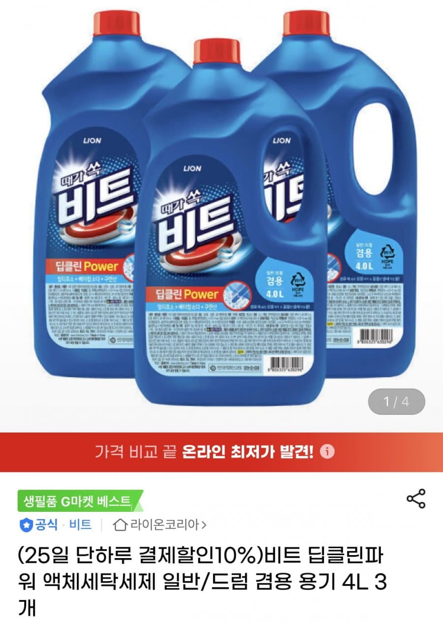 비트 딥클린파워 세탁세제 4L 3개