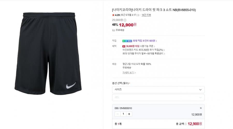 나이키 드라이 핏 파크 3 쇼트