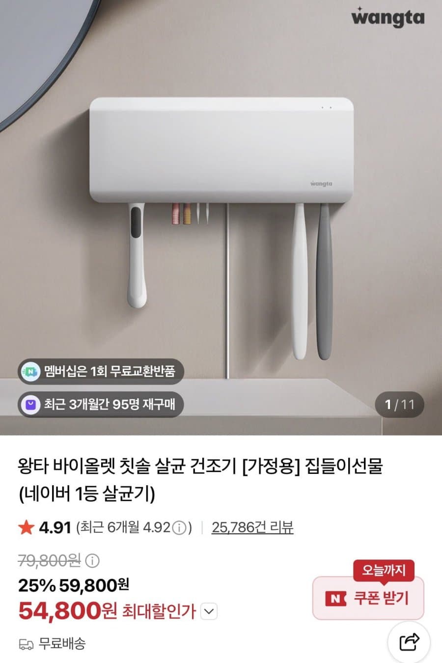 왕타 바이올렛 칫솔 살균건조기