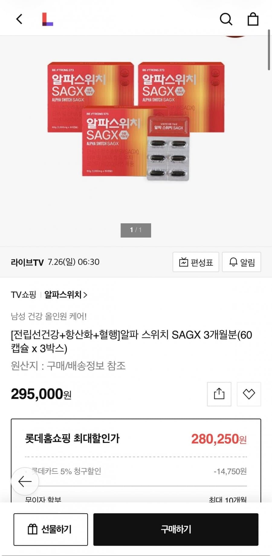 알파 스위치 SAGX 180캡슐