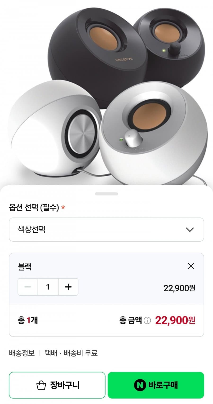 Creative PEBBLE 2.0 스피커
