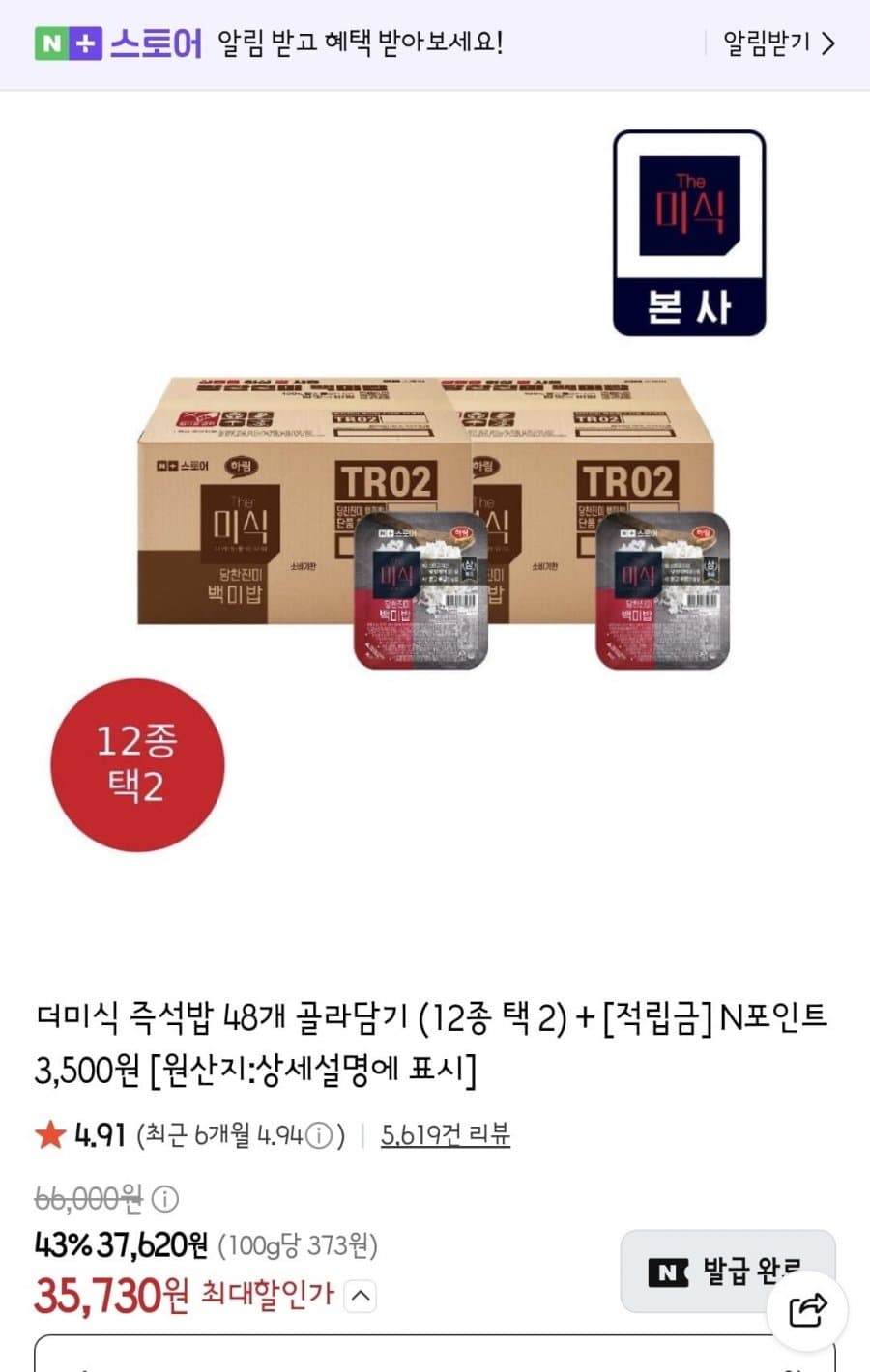 더미식 즉석밥 48개