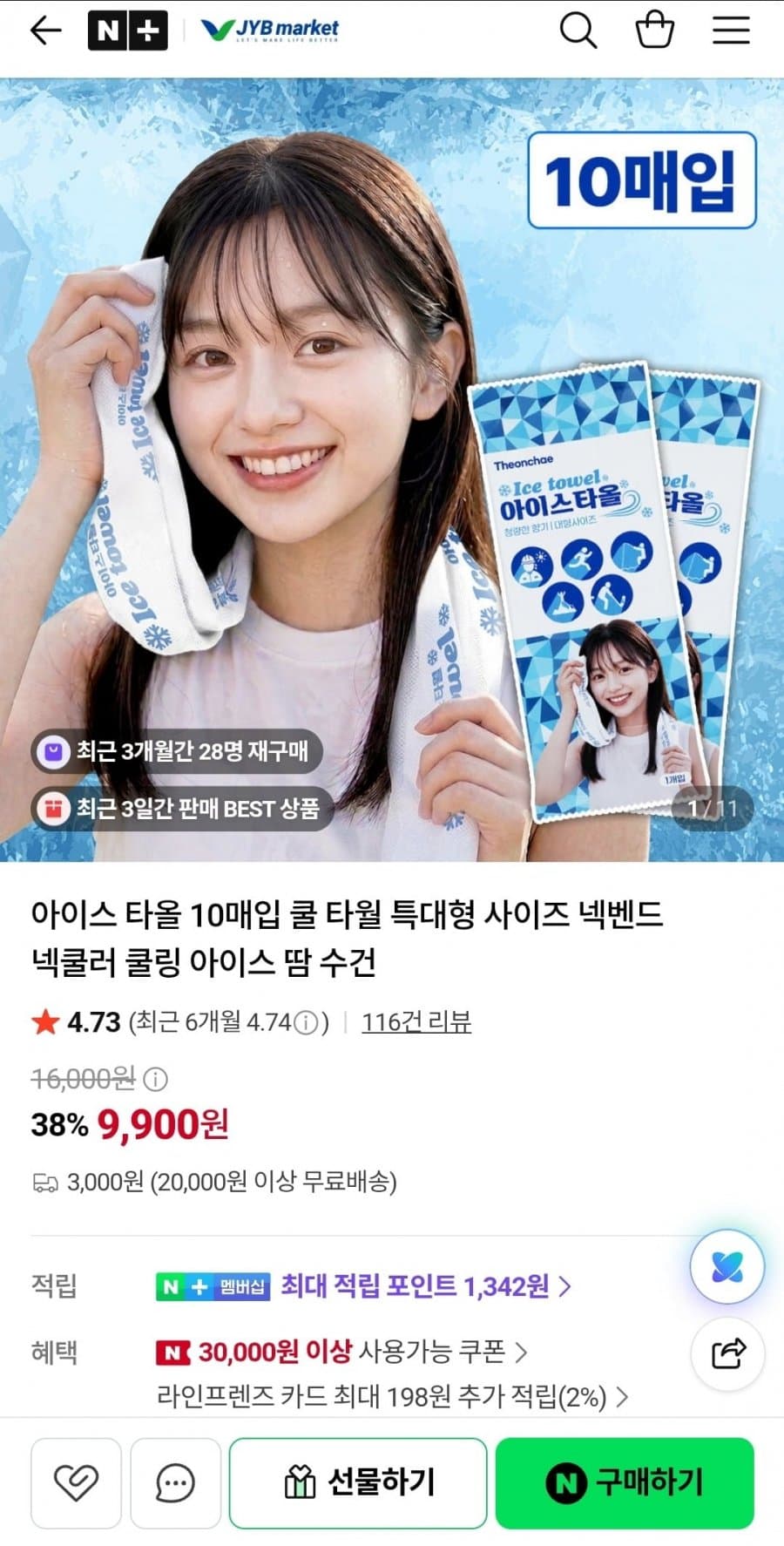 제이와이비마켓 아이스 타올 10매