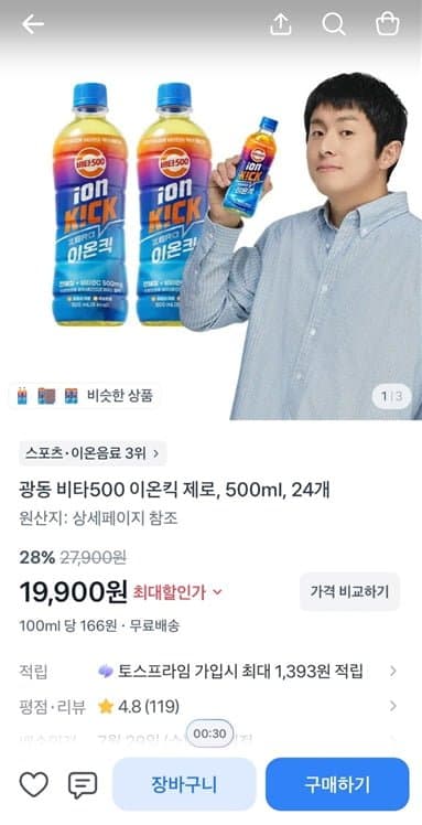 광동 비타500 이온킥 제로 24개