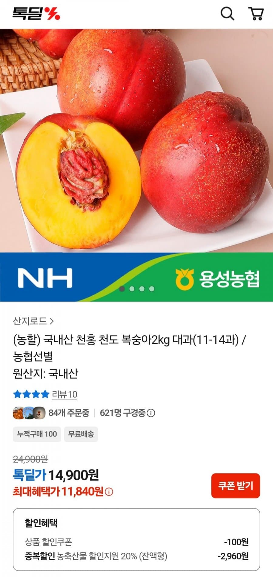 국내산 천홍 천도복숭아 2kg