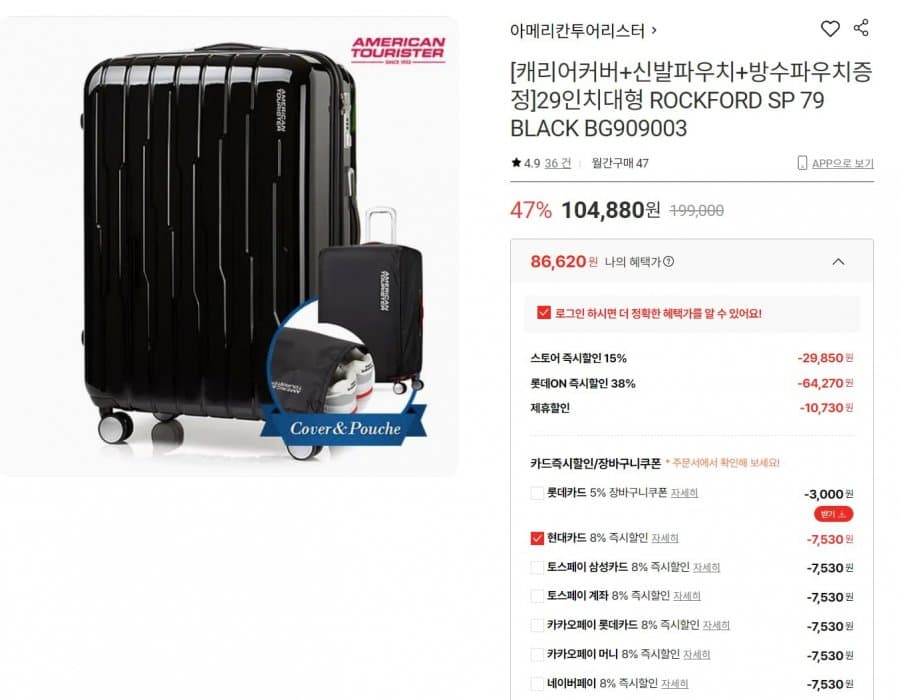 아메리칸투어리스터 ROCKFORD 캐리어