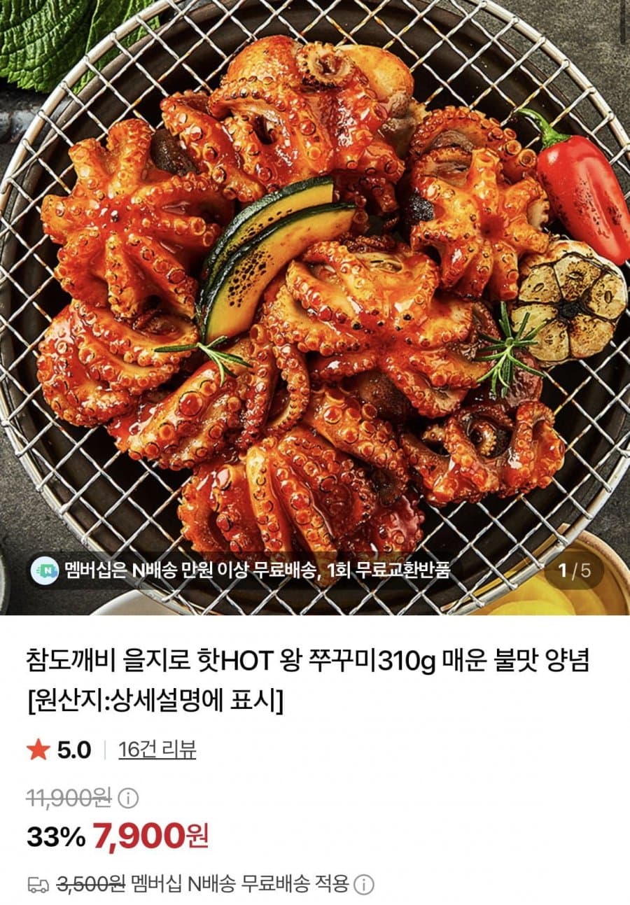 을지로 왕 쭈꾸미 310g 2팩