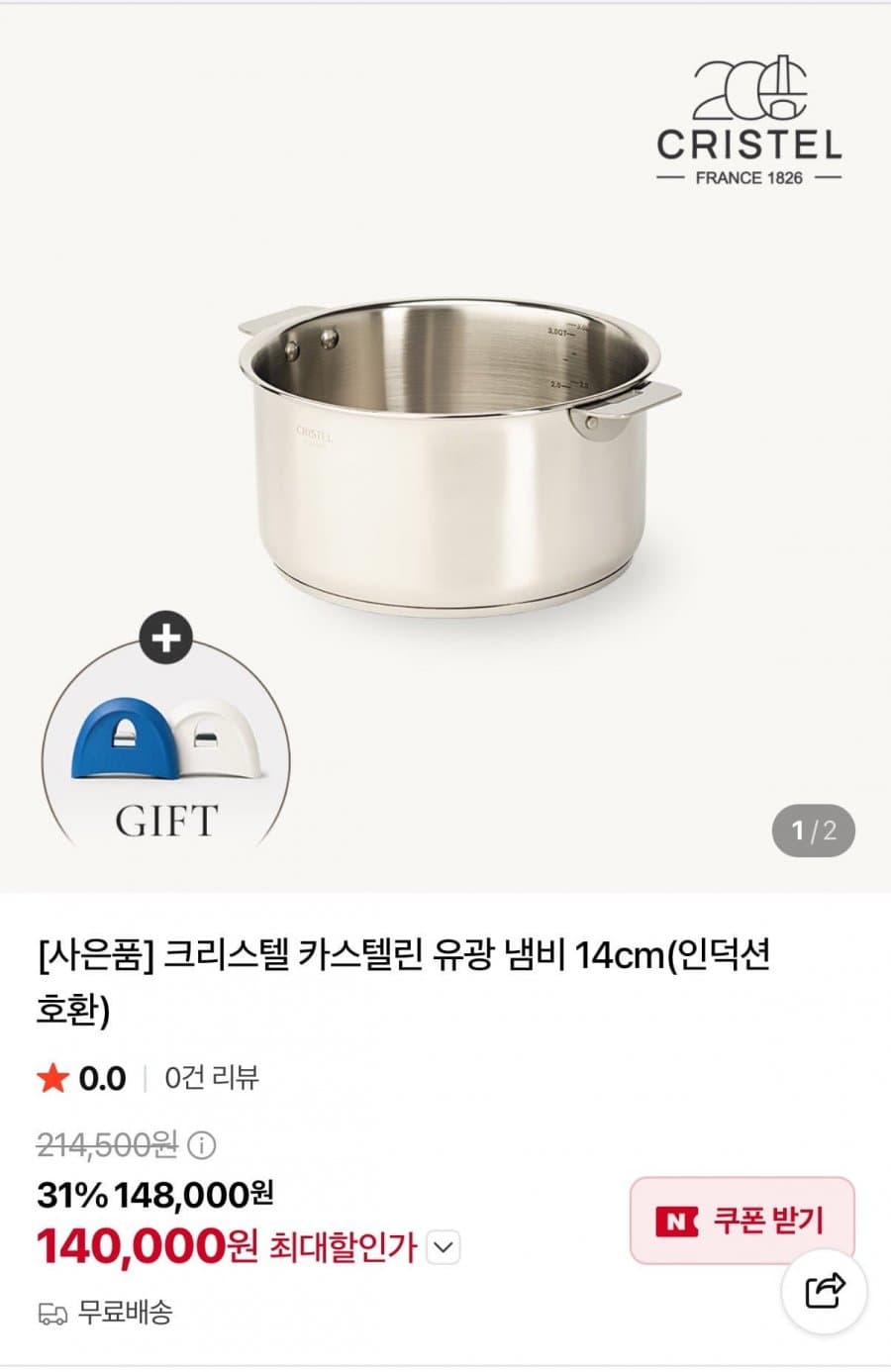 크리스텔코리아 카스텔린 냄비 14cm