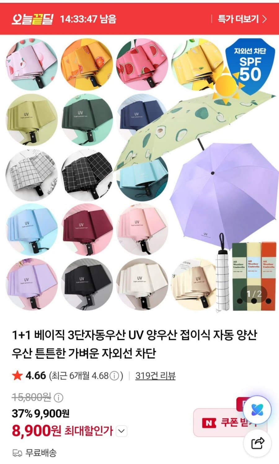 베이직 3단자동우산 1+1