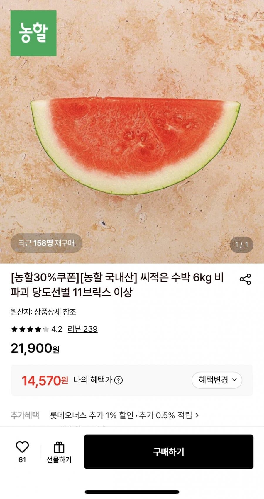 씨 적은 수박 6kg