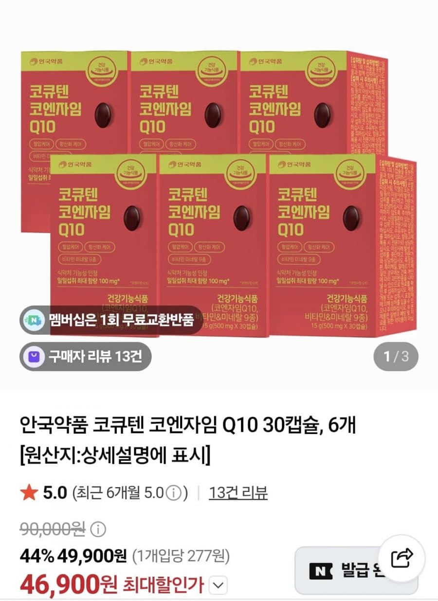 안국약품 코엔자임 Q10 6개