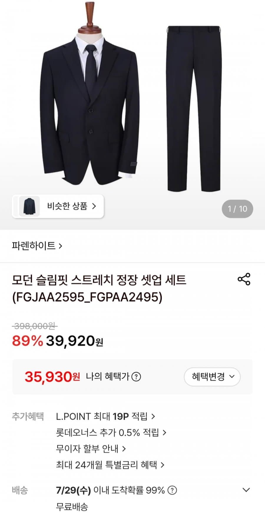 모던 슬림핏 스트레치 정장 셋업