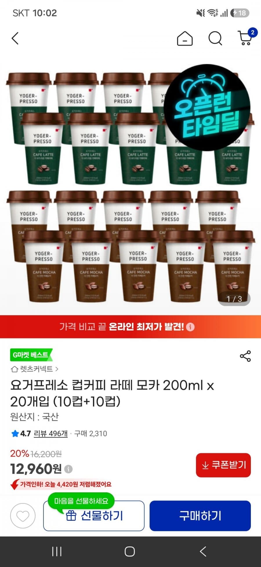 요거프레소 컵커피 라떼·모카 200ml 20개