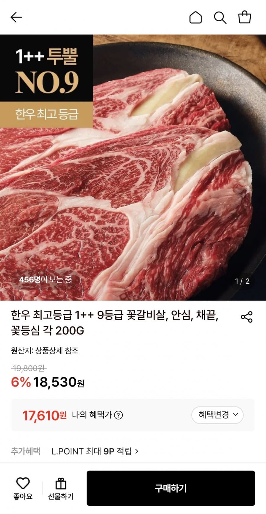 한우 1+ 등심 200g