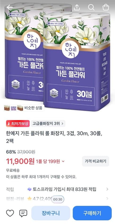 한예지 가든 플라워 60롤