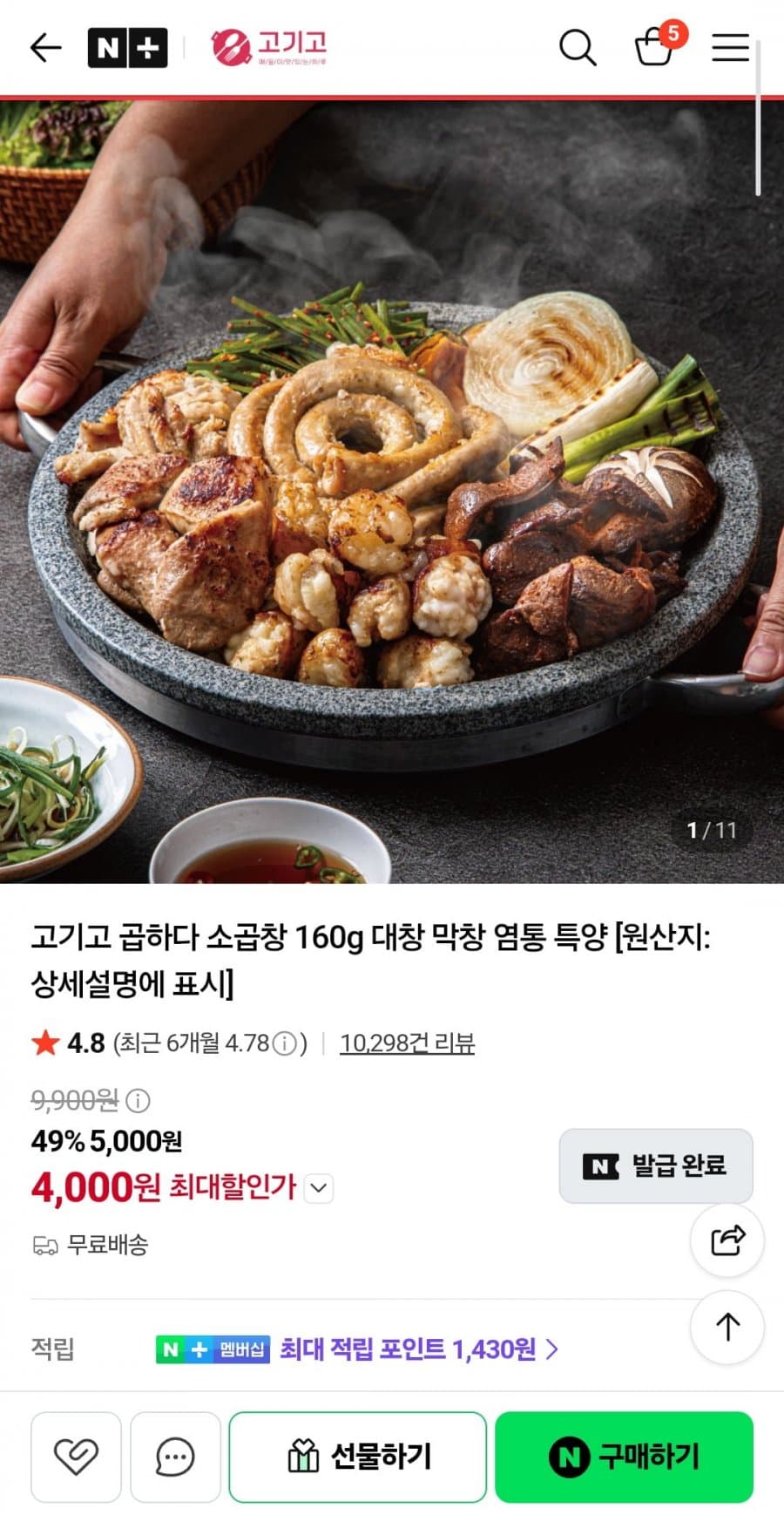 고기고 곱하다 소곱창
