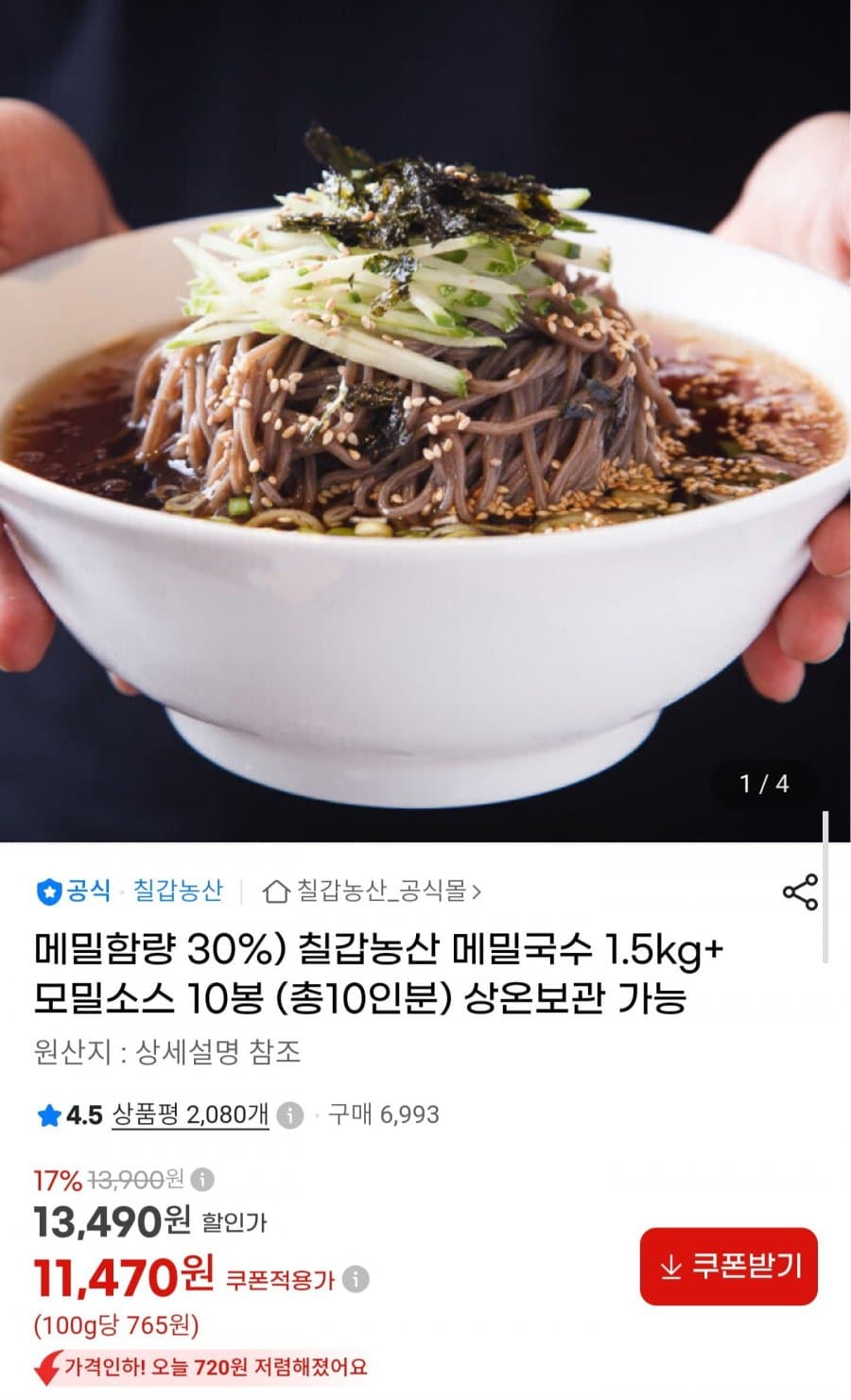메밀국수 1.5kg+모밀소스