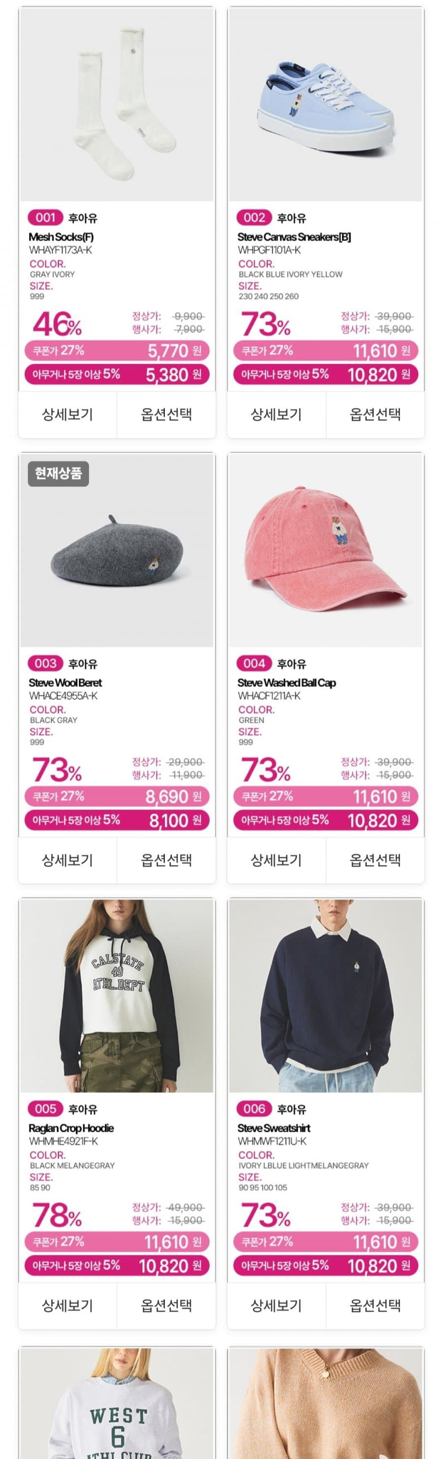 스파오 역시즌 의류 모음전
