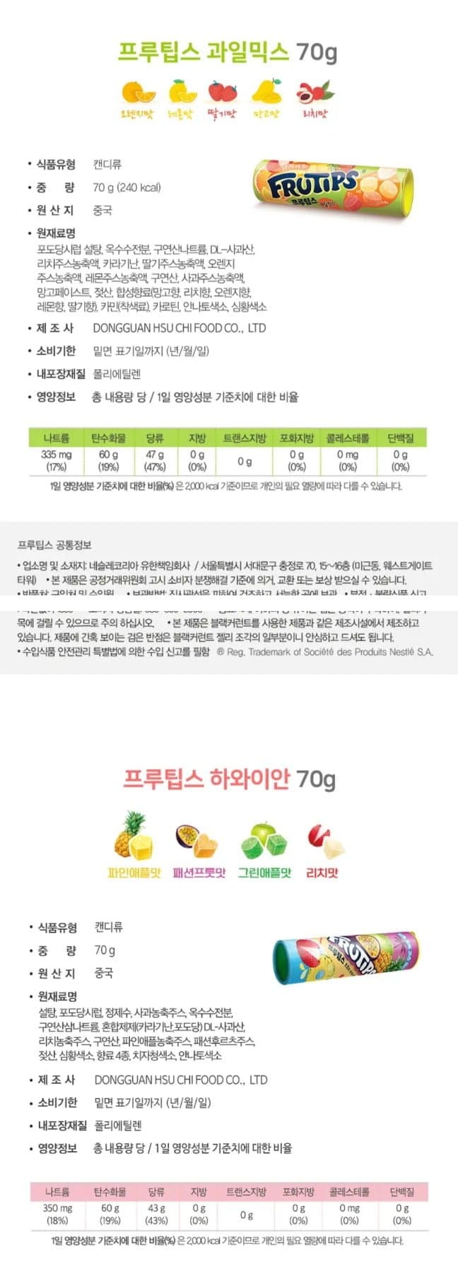네슬레 프루팁스 70g 6개