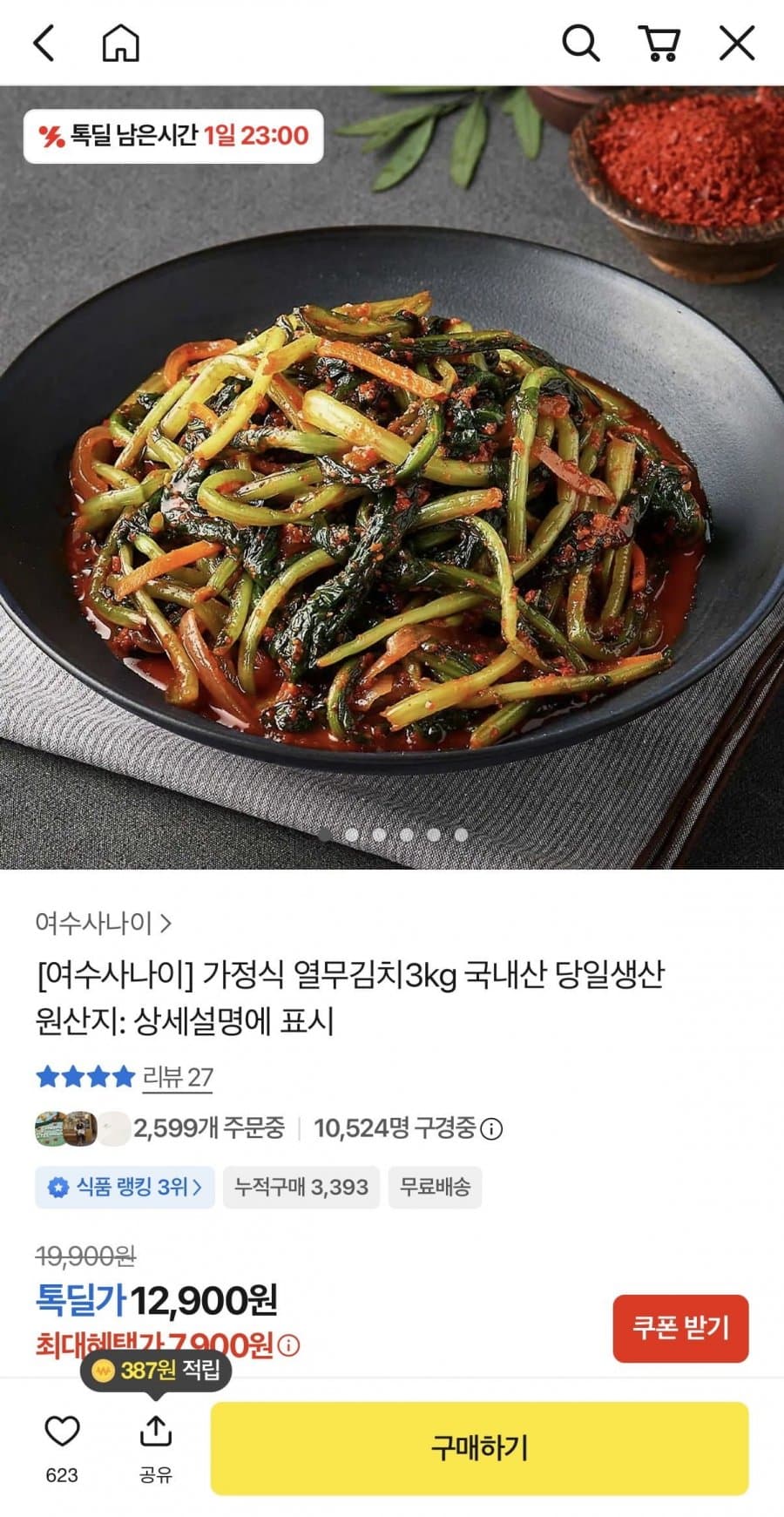국내산 열무김치 3kg