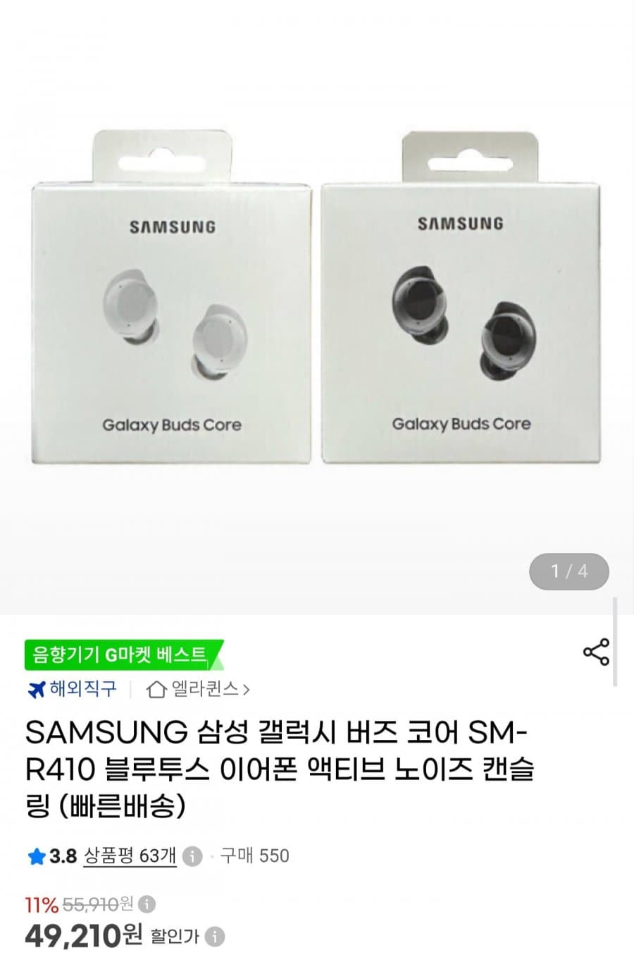 삼성 갤럭시 버즈 코어