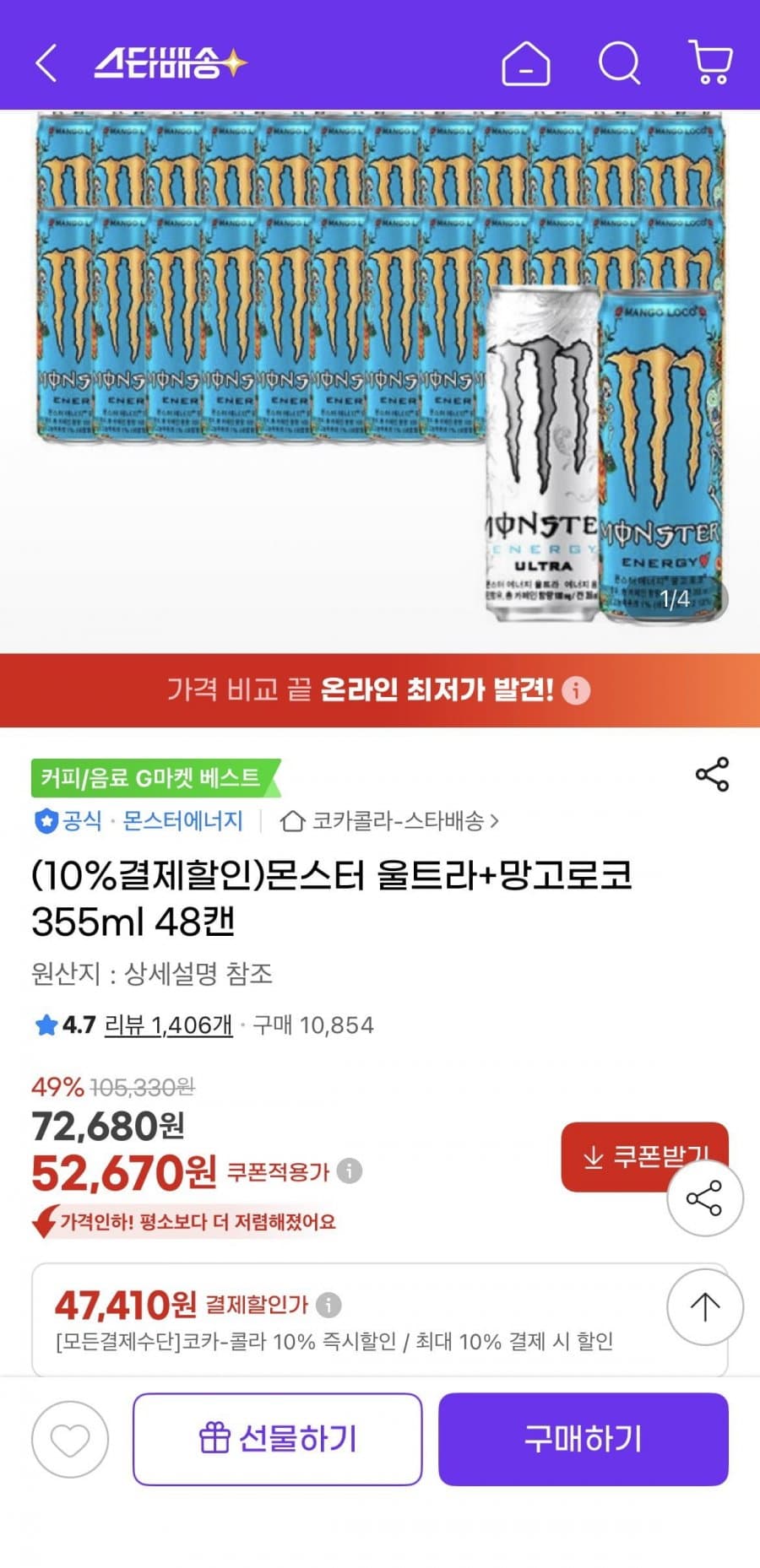 몬스터에너지 울트라 망고로코 48캔