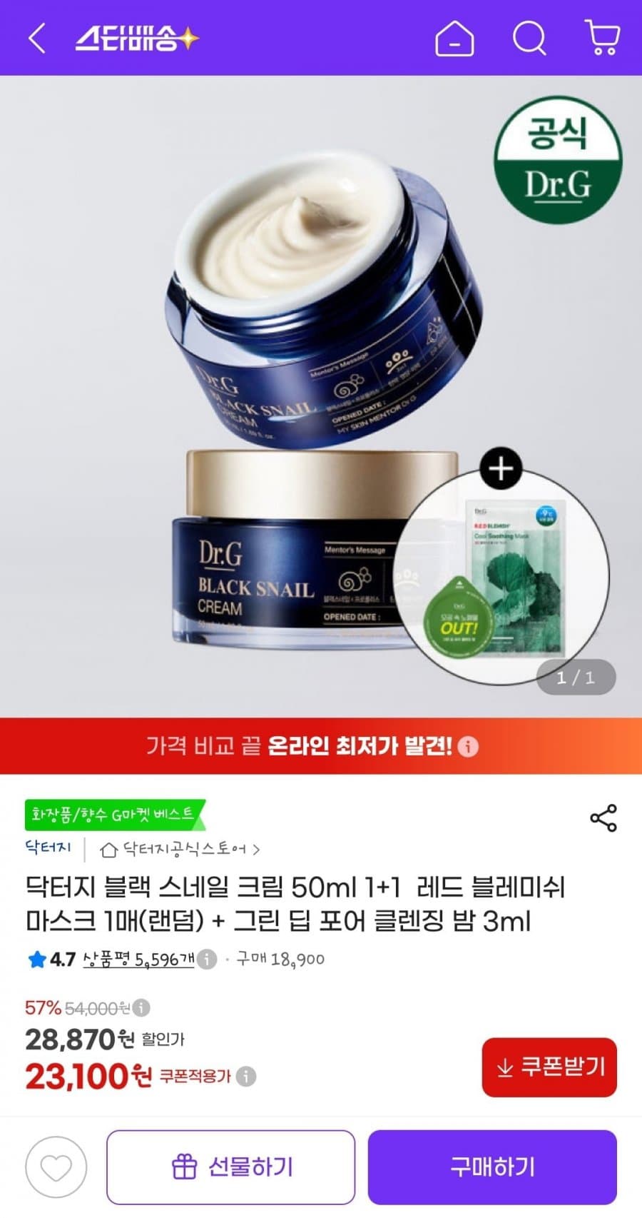 닥터지 블랙 스네일 크림 50ml
