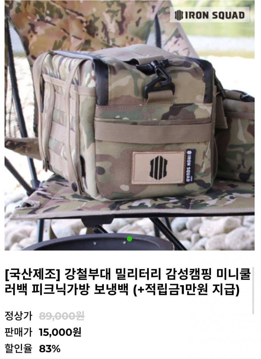 강철부대 밀리터리 미니 쿨러백