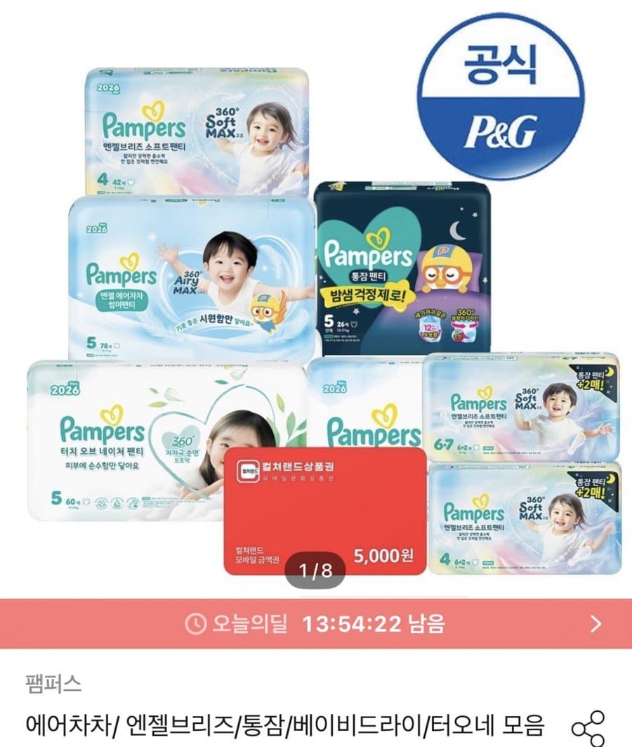 팜퍼스 에어차차 썸머팬티 2박스