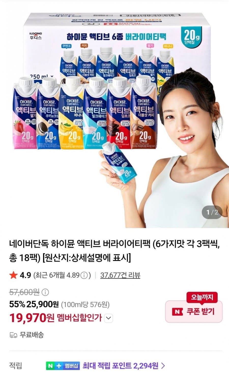 하이뮨 액티브 버라이어티팩