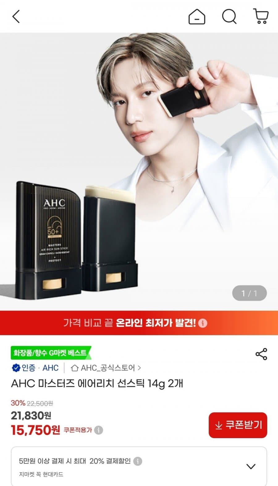 AHC 에어리치선스틱 14g 2개