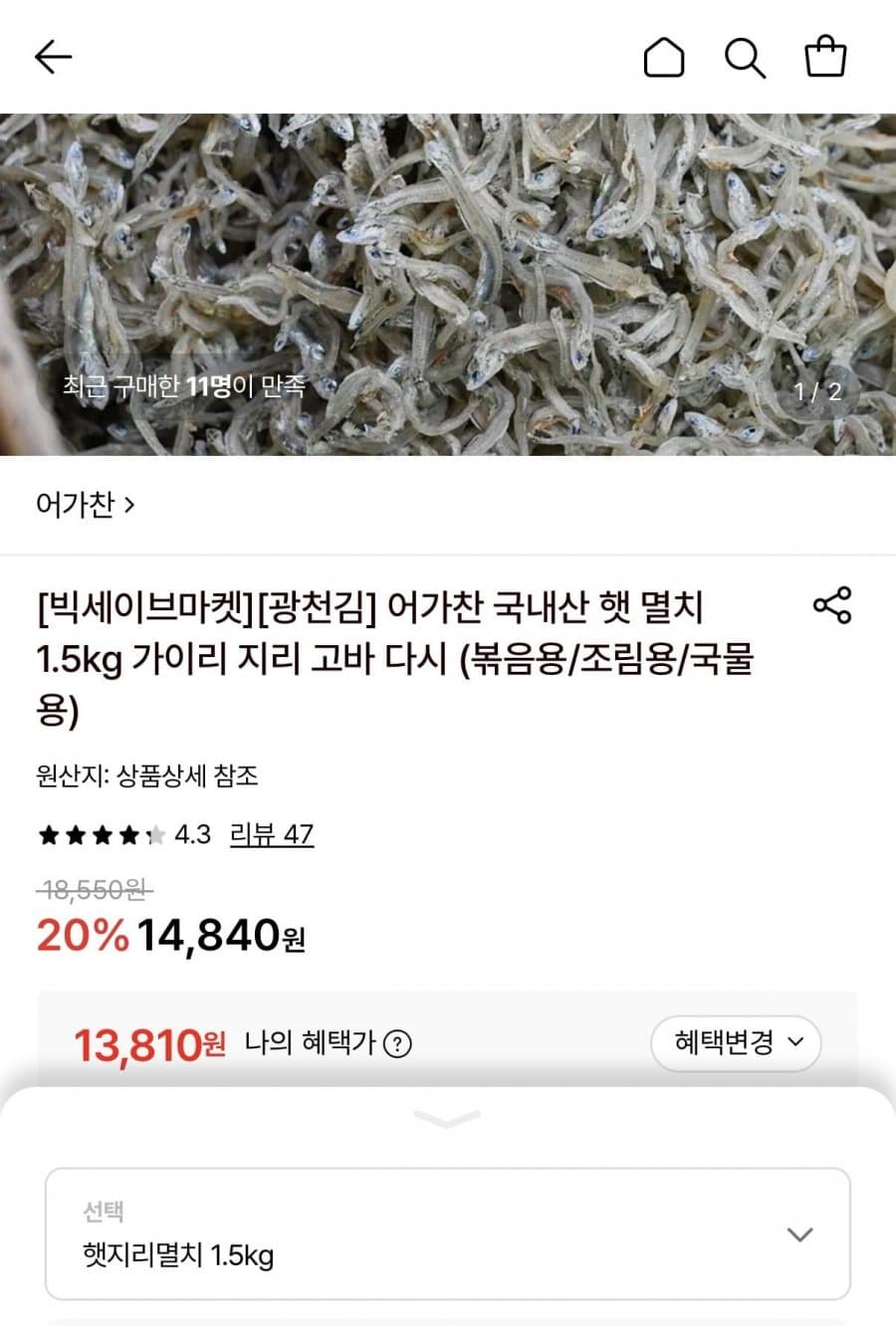 국내산 지리햇멸치 1.5kg