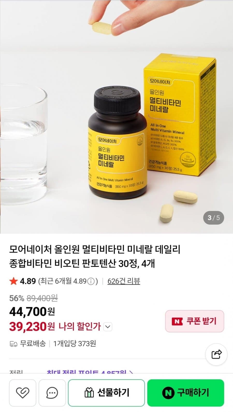올인원 멀티비타민 미네랄 30정 4박스