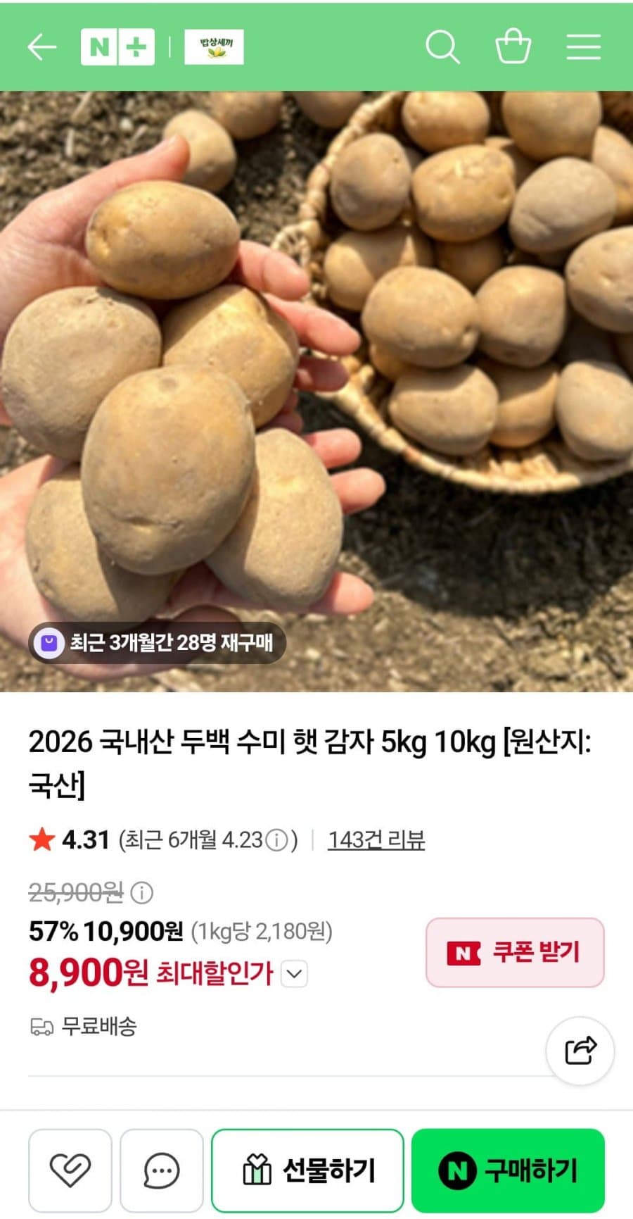 두백 수미 햇감자 5kg