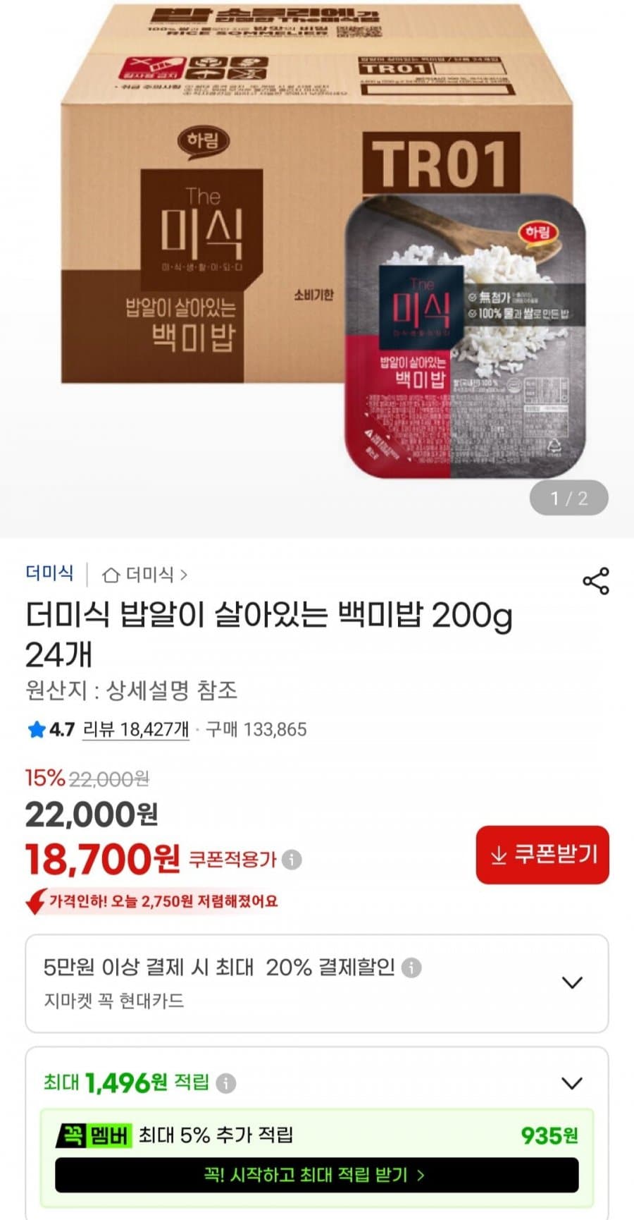 더미식 백미밥 200g 24개