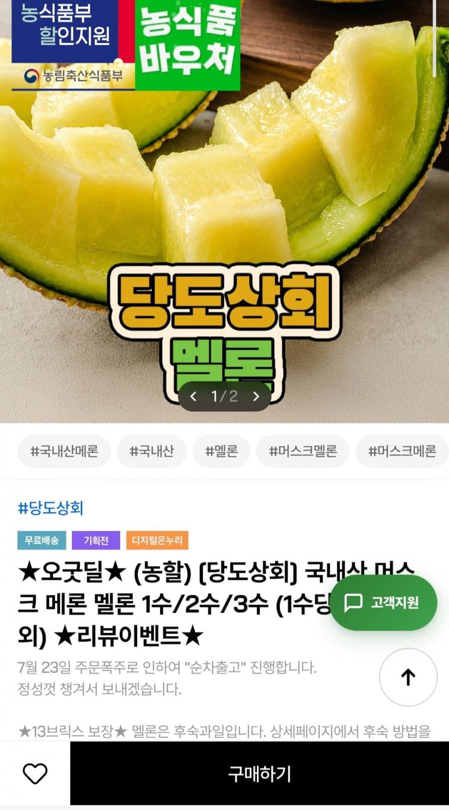 국내산 머스크 멜론 3수