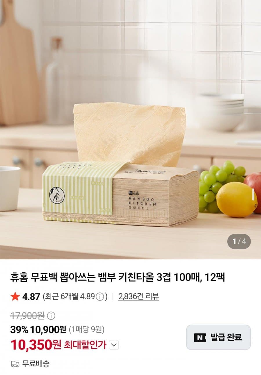 뱀부 키친타올 100매 12팩