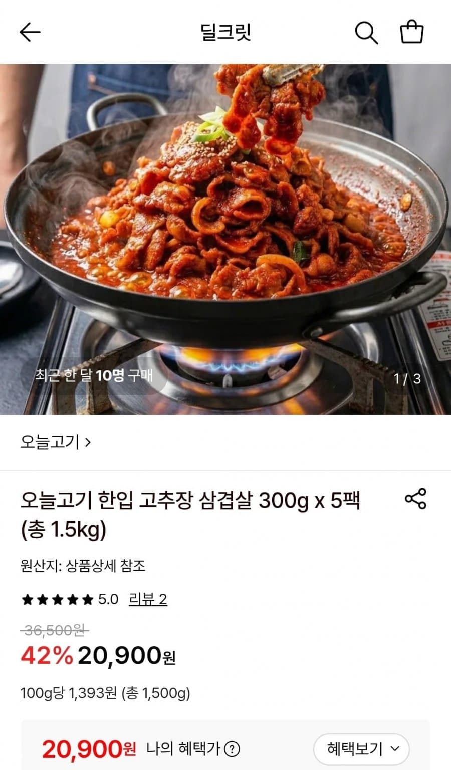 한입 고추장 삼겹살 5팩