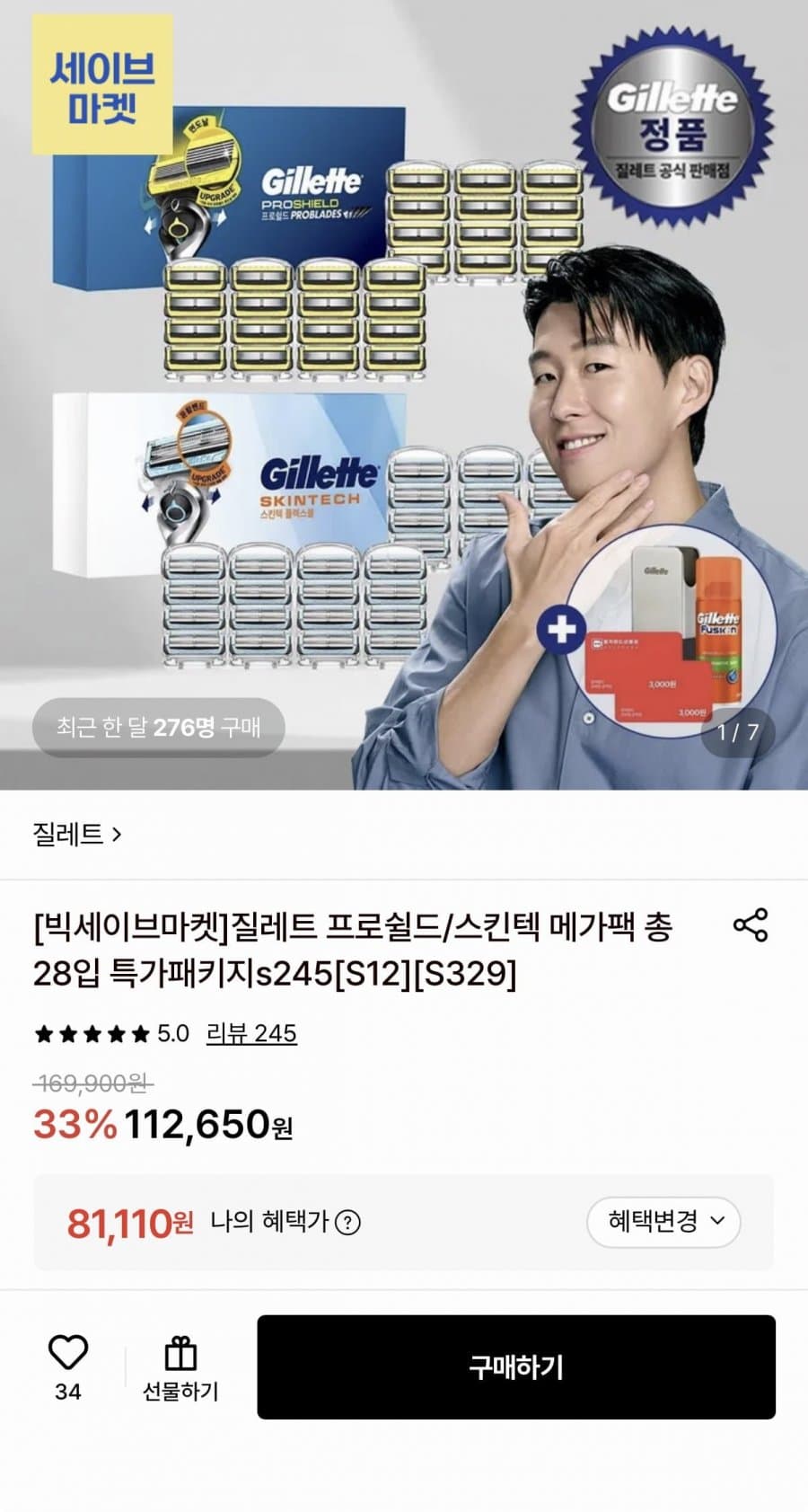 질레트 스킨텍 면도날 28입
