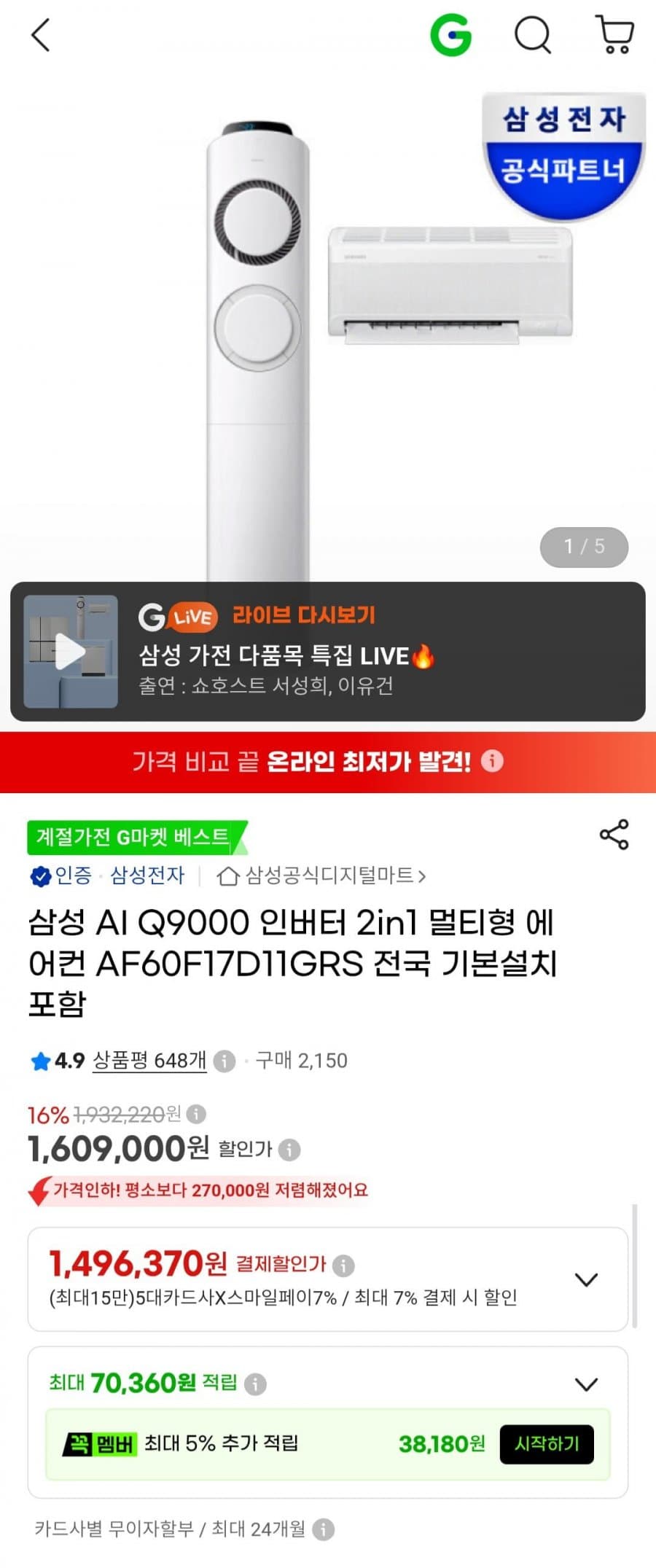 삼성 AI Q9000 에어컨
