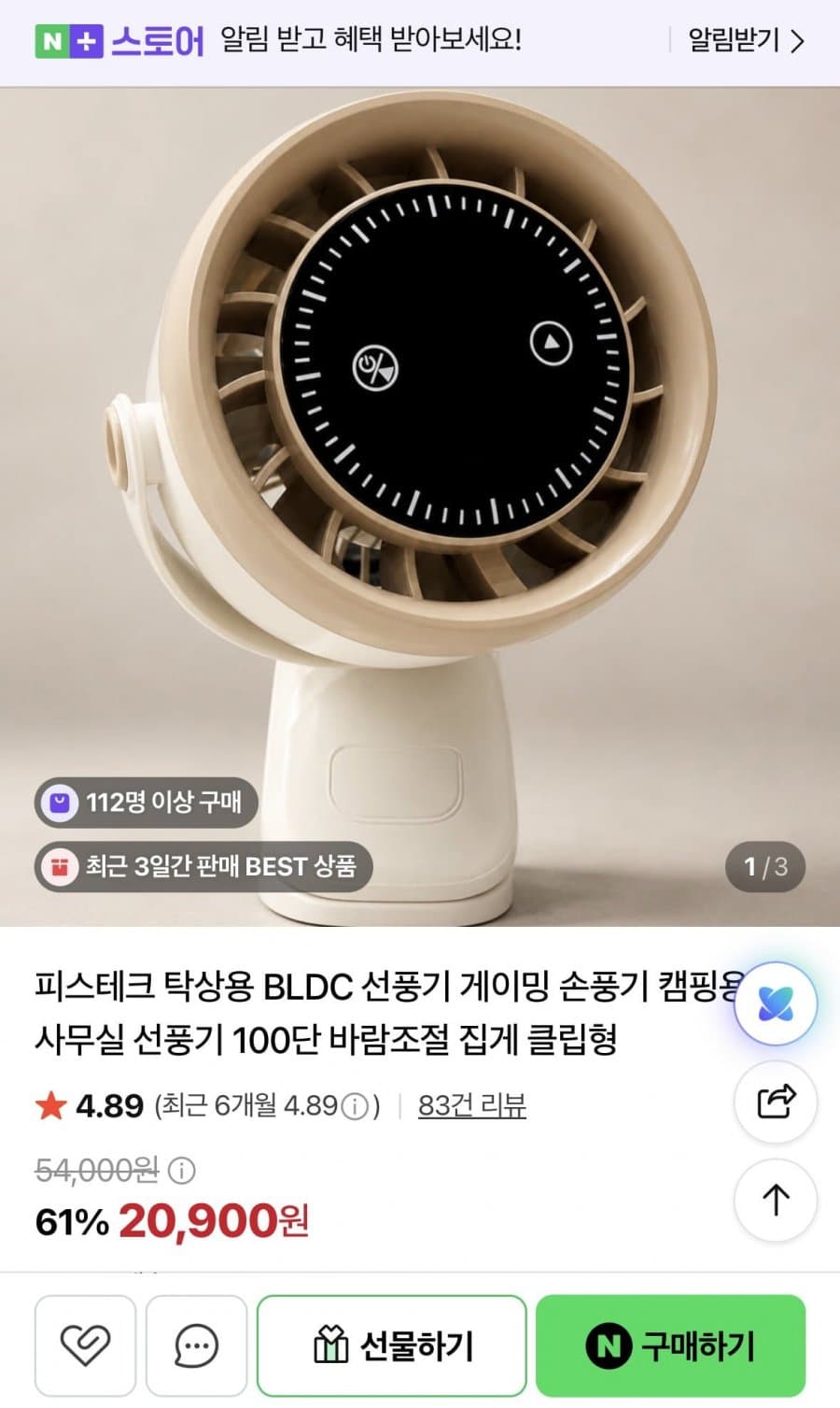피스테크 BLDC 탁상선풍기