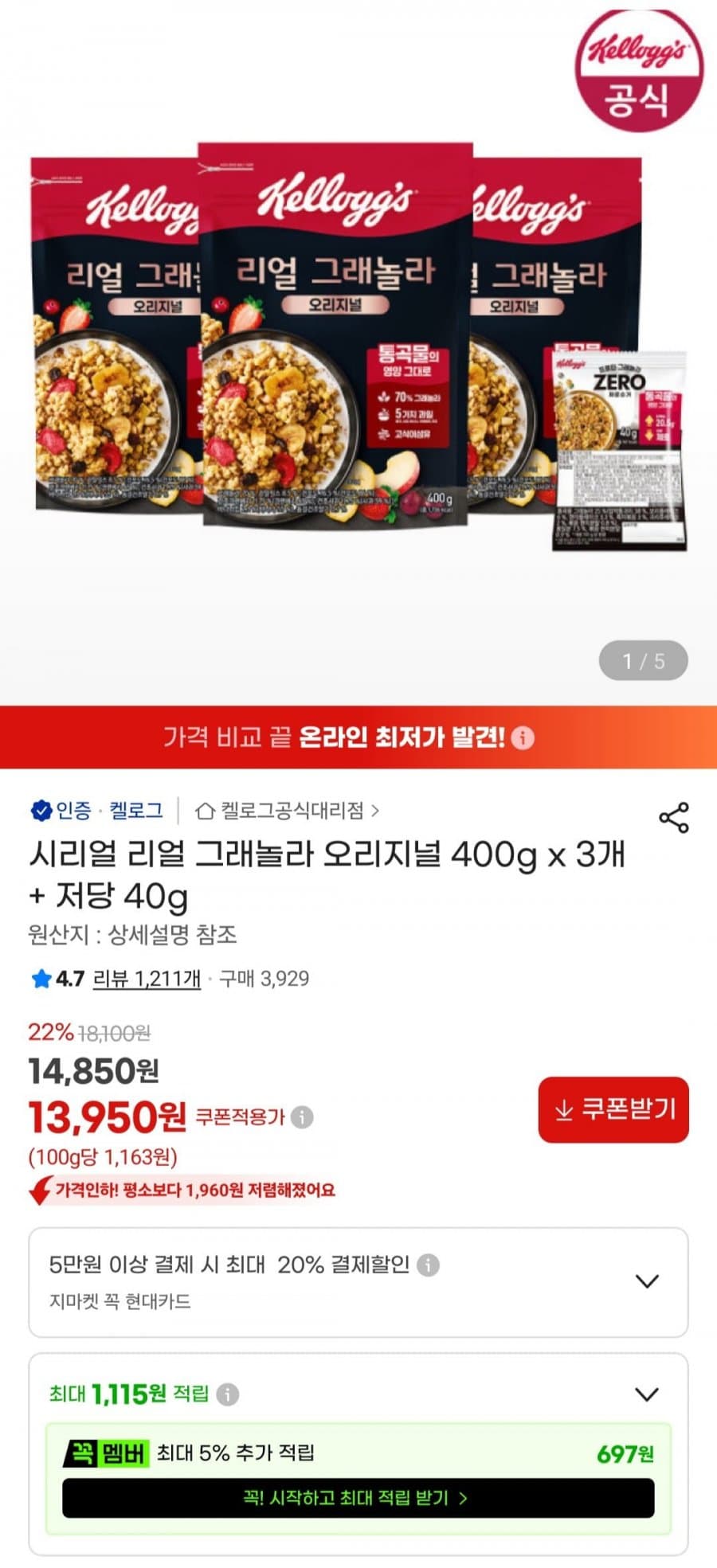 리얼 그래놀라 오리지널
