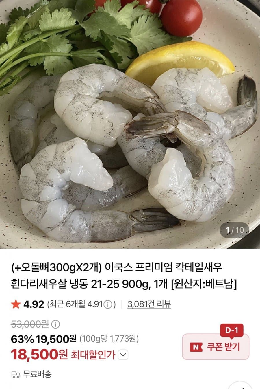 칵테일새우 21-25 900g