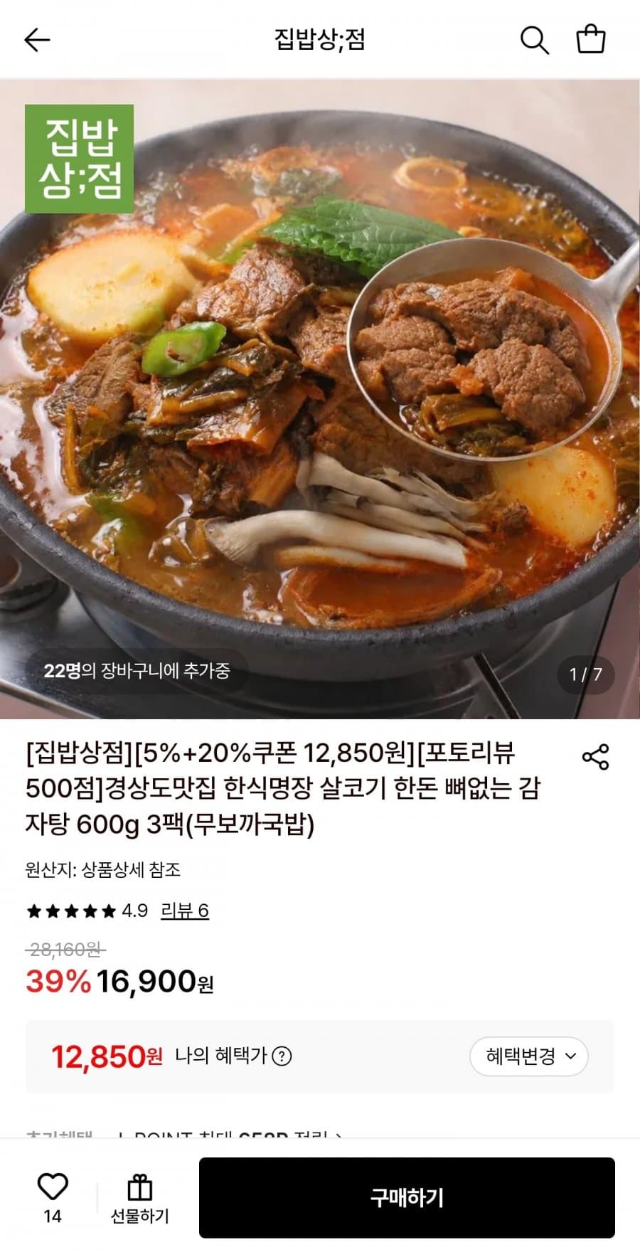 한돈 뼈없는 감자탕 600g 3팩