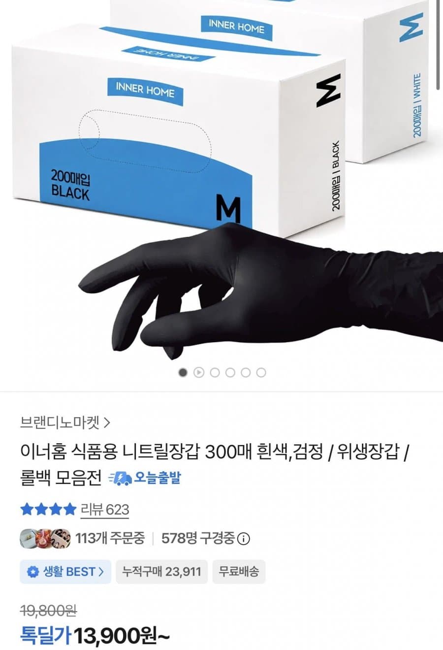 카카오 니트릴장갑 300매