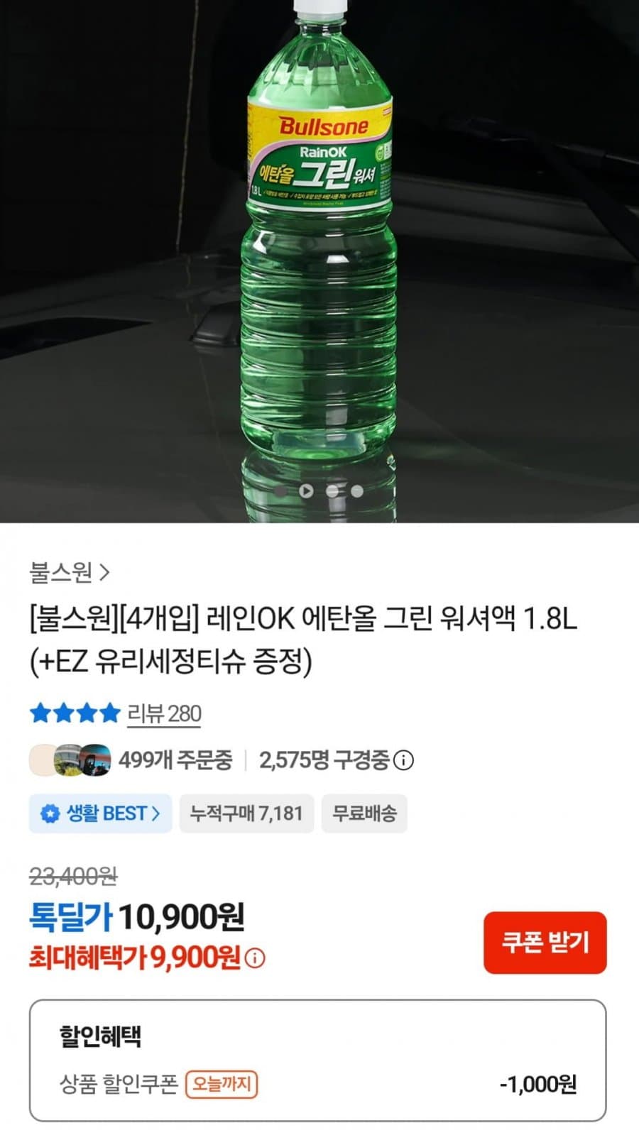 Rain OK 에탄올 워셔액 4개입