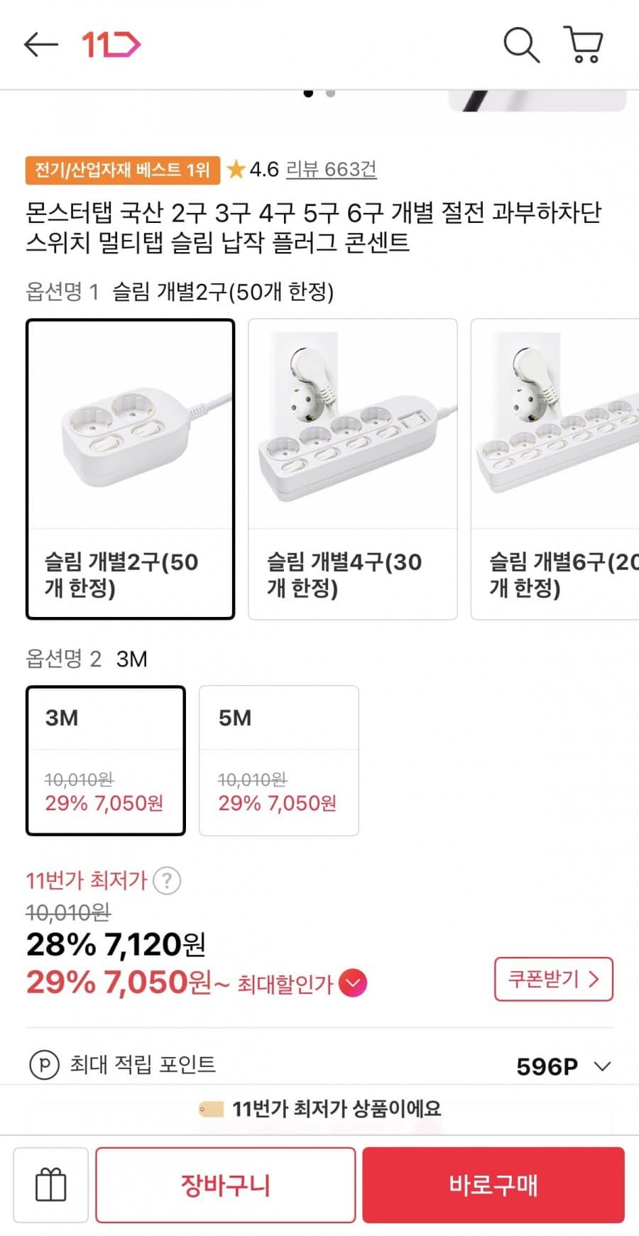 몬스터탭 멀티탭 2구 3M