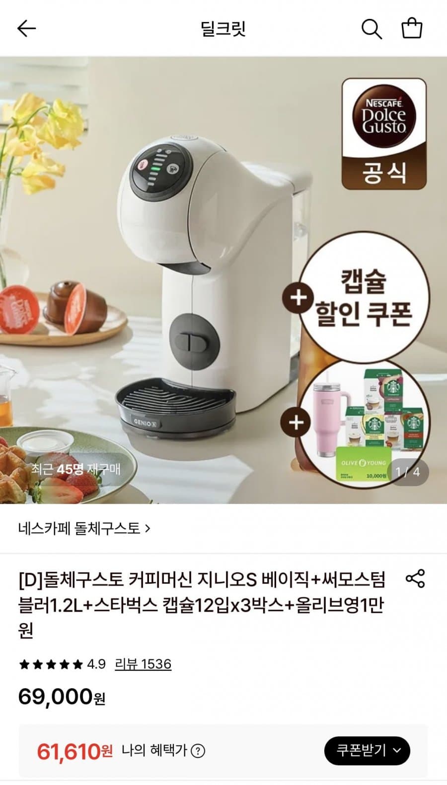 돌체구스토 지니오S 베이직
