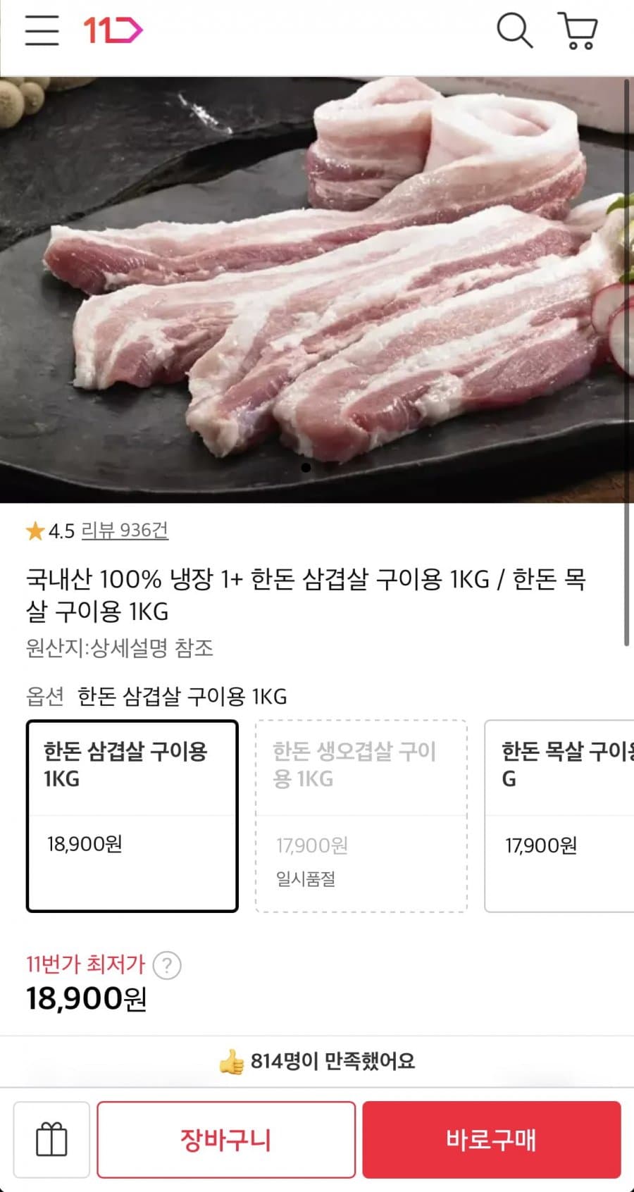 국내산 한돈 생삼겹 1kg