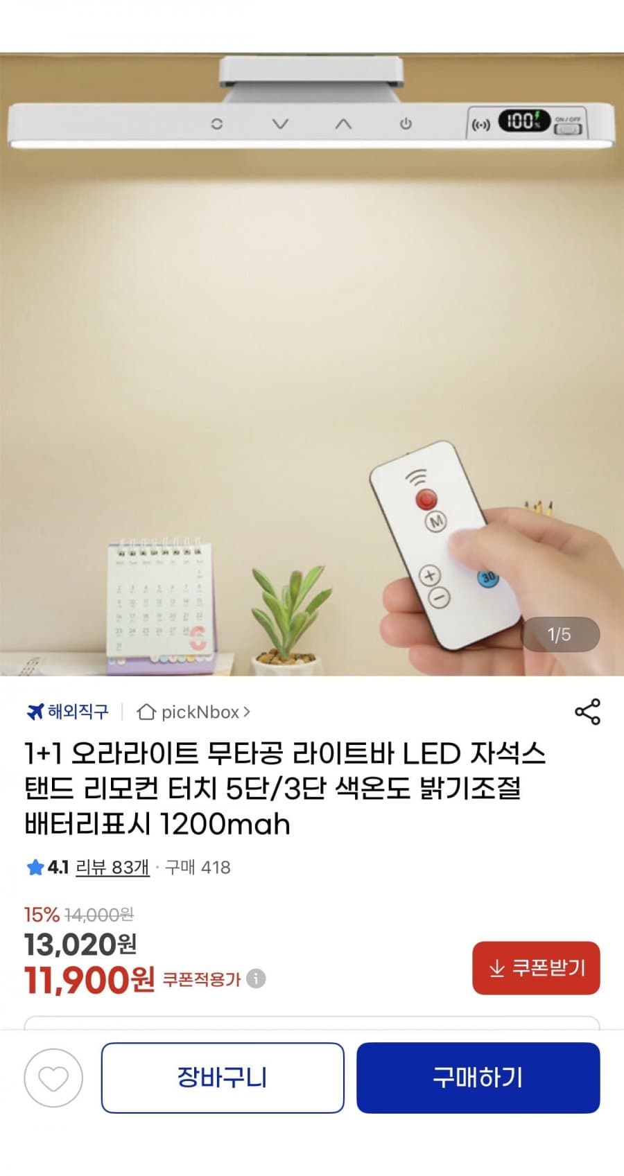 무타공 LED 라이트바 자석스탠드